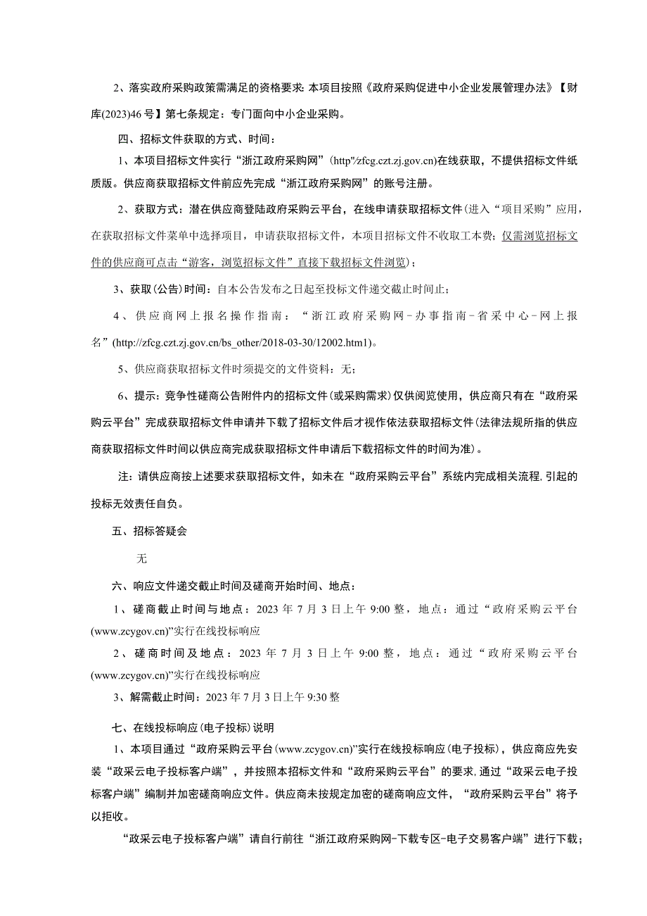 中学（筹）装卸搬运服务项目招标文件.docx_第3页