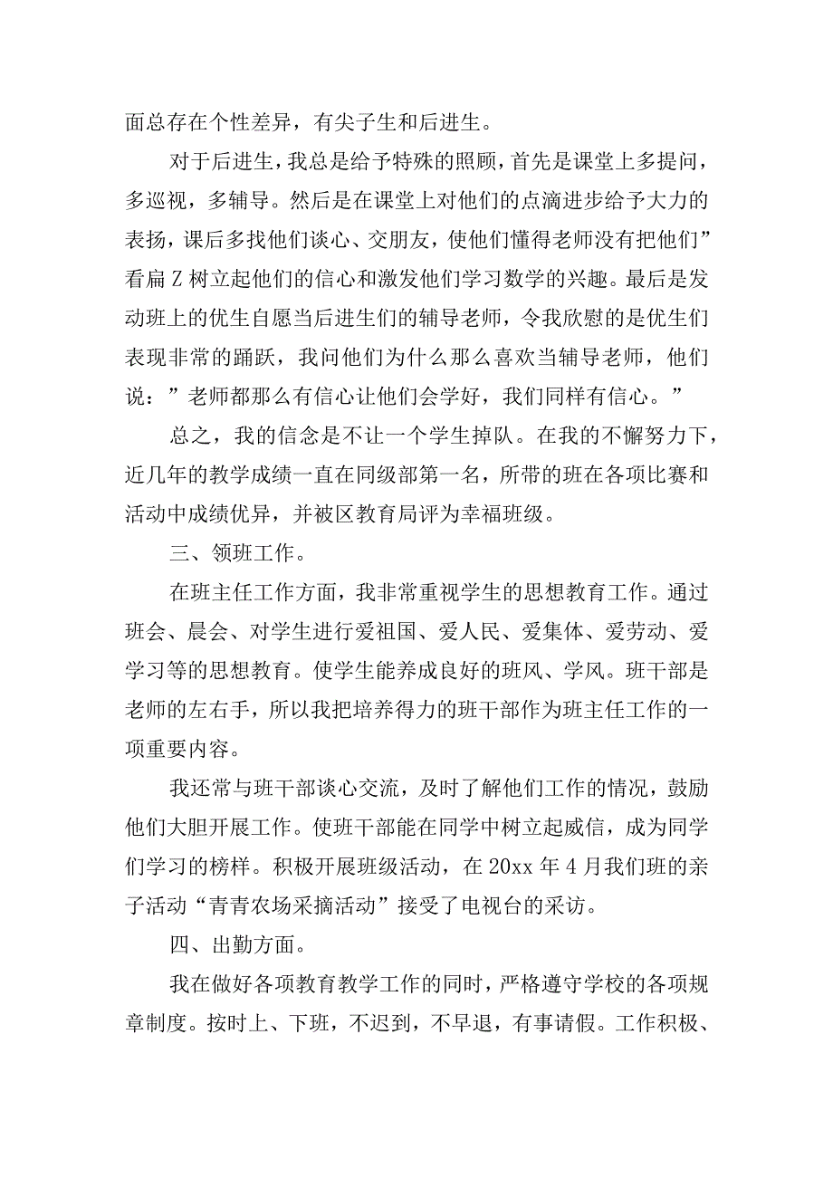 一级教师述职报告.docx_第2页