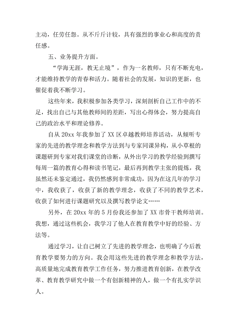 一级教师述职报告.docx_第3页