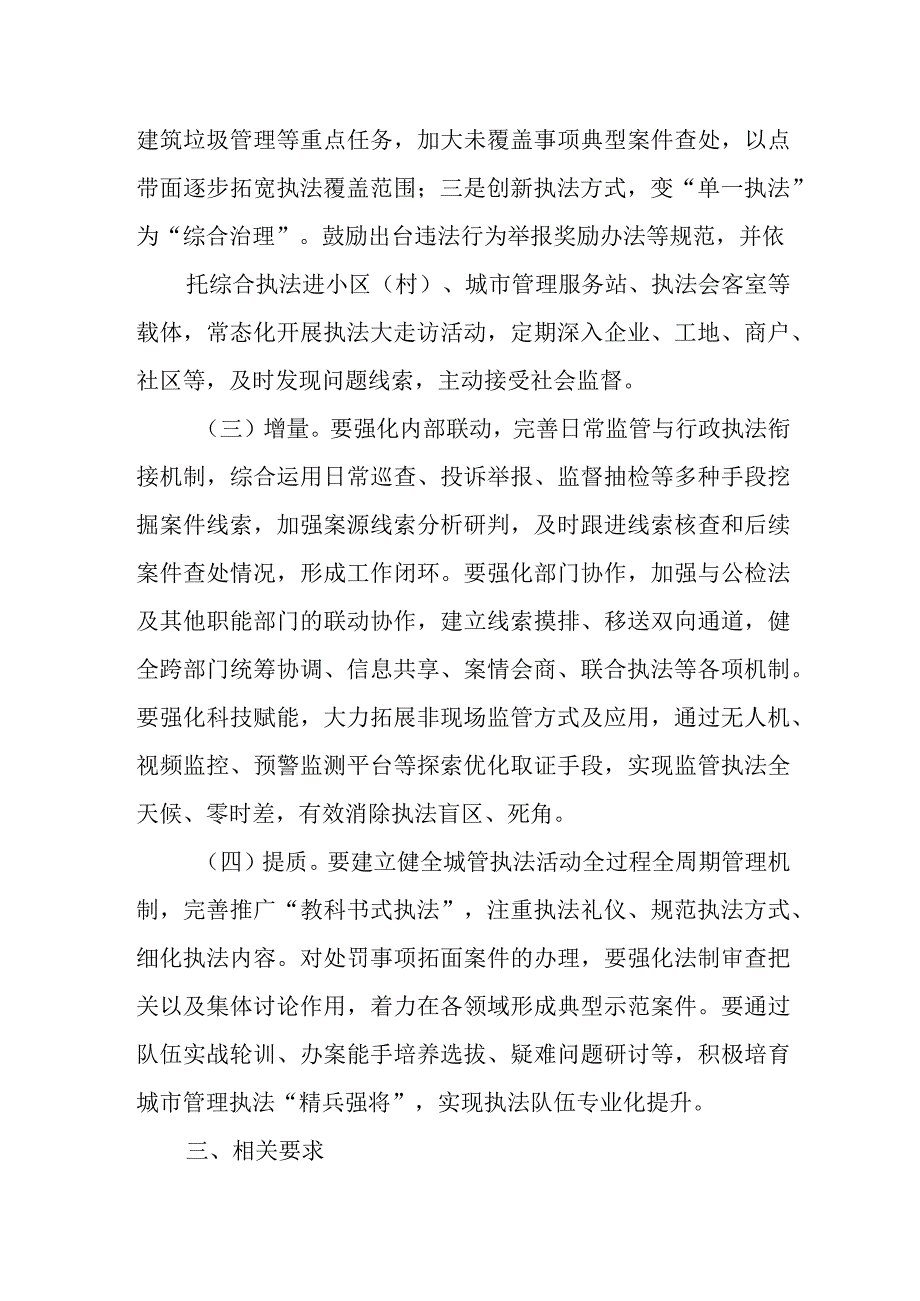 XX市城市管理全域执法实施方案.docx_第2页