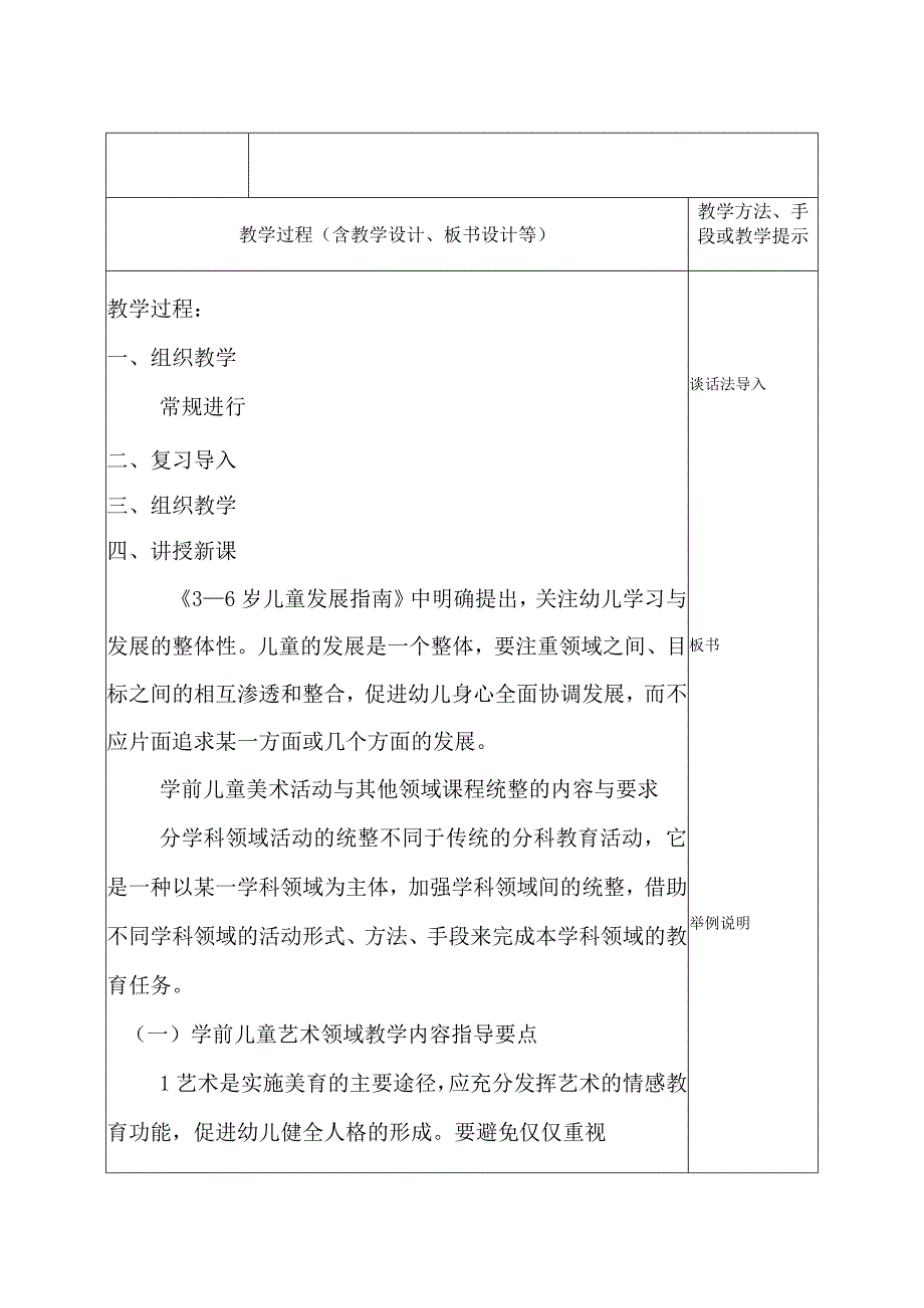 《学前儿童美术教育第2版全彩慕课版》 教案 12.【实践】第四讲 学前儿童美术整合活动的指导与案例分析.docx_第3页