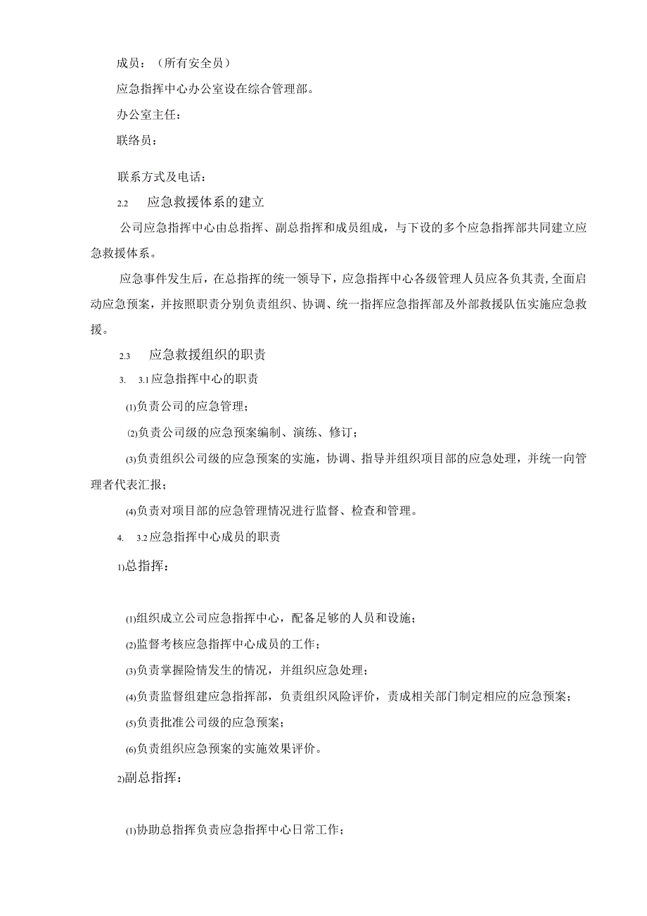 企业生产安全事故应急救援预案.docx_第2页