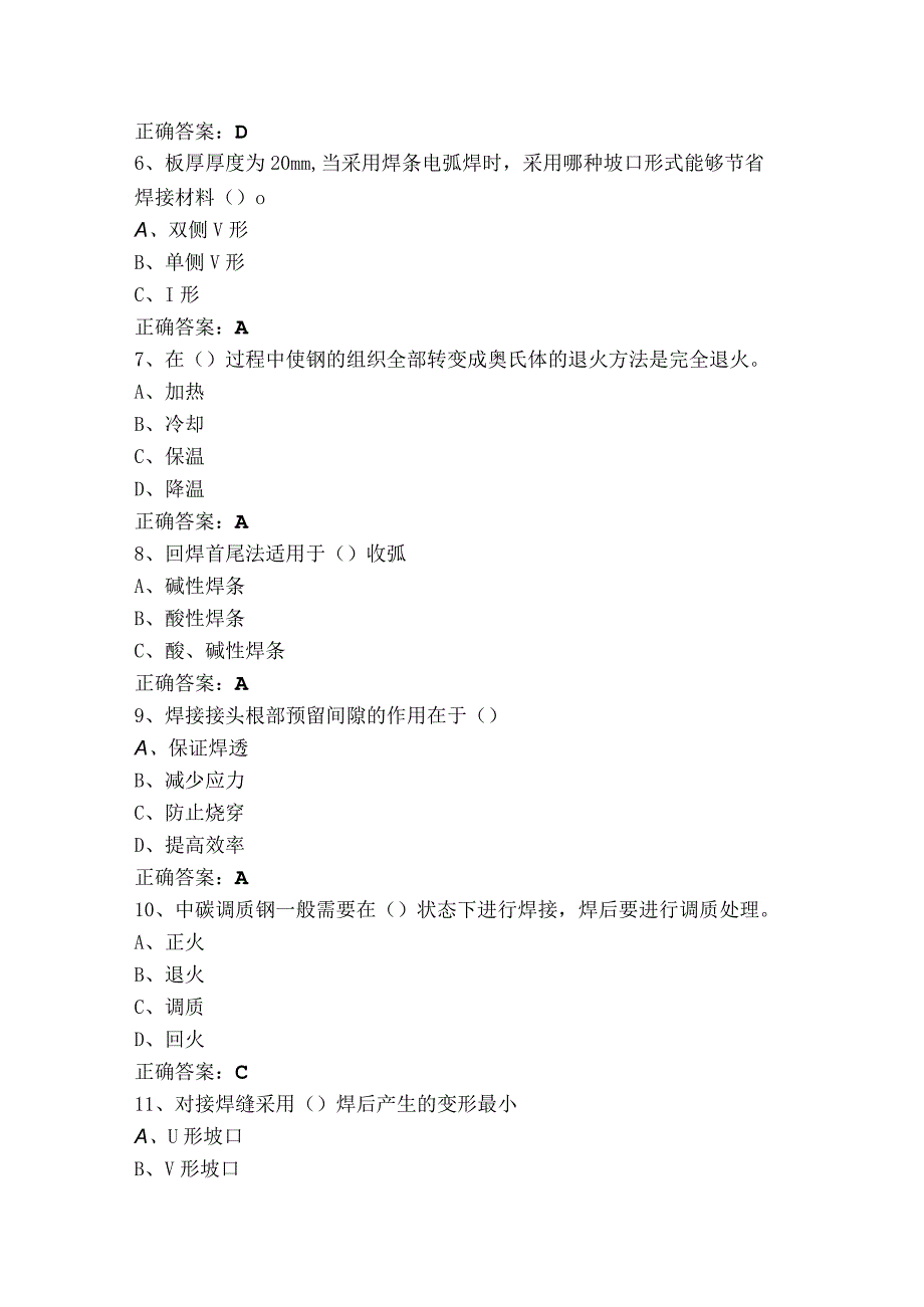 中级焊工考试题.docx_第2页