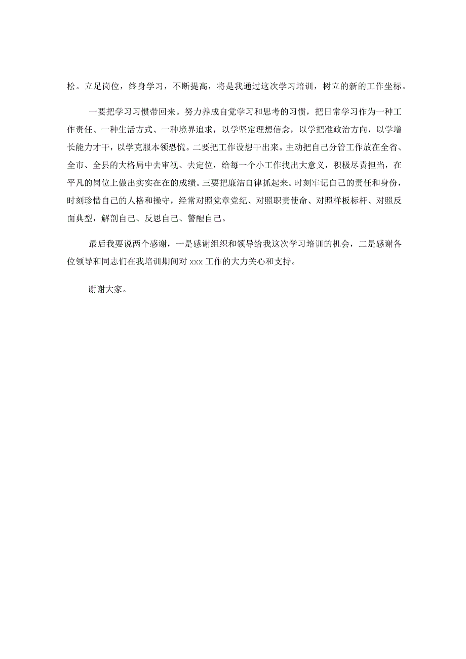 XX县领导在省委党校学习心得体会.docx_第3页