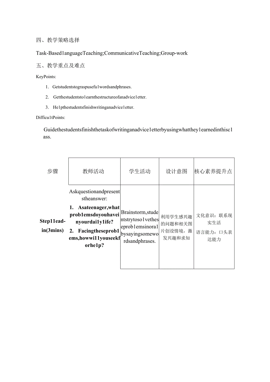 【教案】Unit1Reading+for+Writing教学设计人教版（2019）必修第一册.docx_第2页