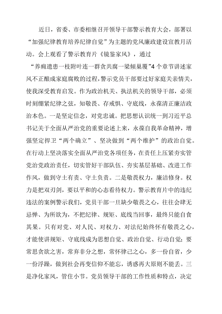 《镜鉴家风》《剑指顽疾 砸局破圈》警示教育片心得体会与整理.docx_第3页