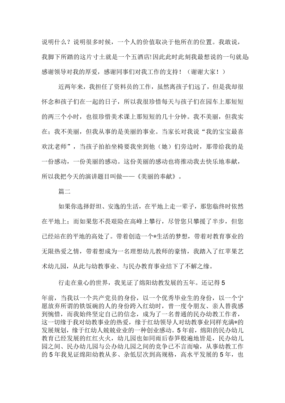 20XX幼师演讲稿致辞范文三篇.docx_第2页