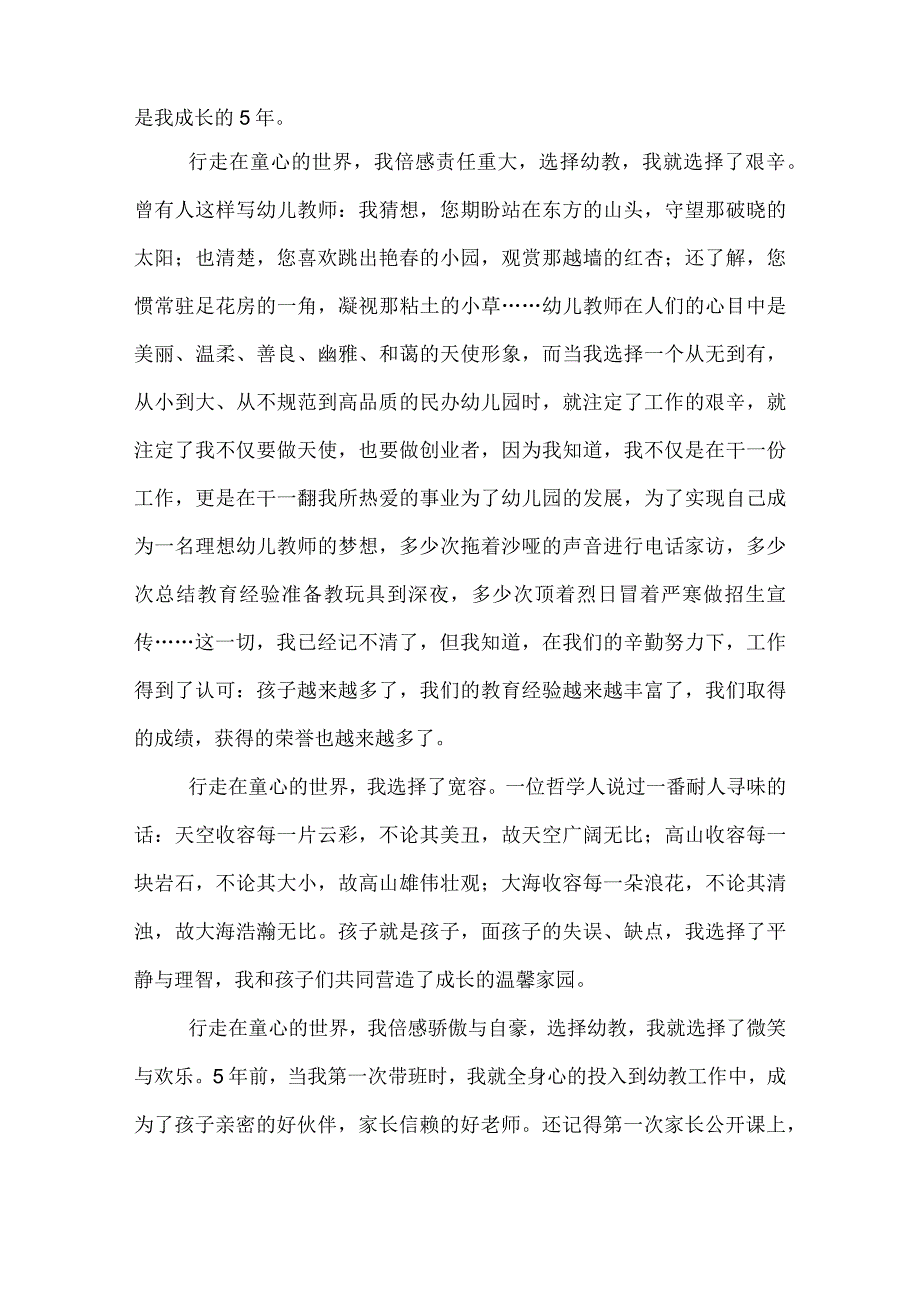 20XX幼师演讲稿致辞范文三篇.docx_第3页