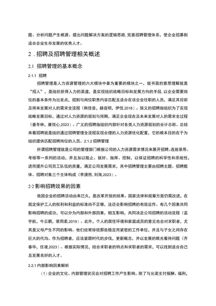 【2023《防腐涂料公司招聘管理问题的案例分析—以温州合信为例》9800字论文】.docx_第3页