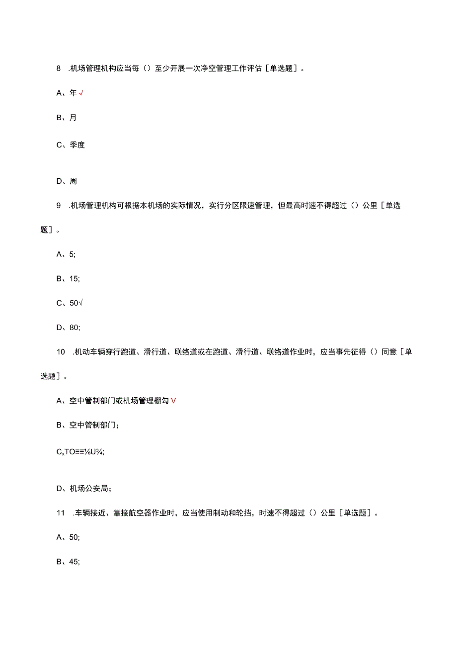 2023生态环境管理中心净空管理岗位准入考试.docx_第3页