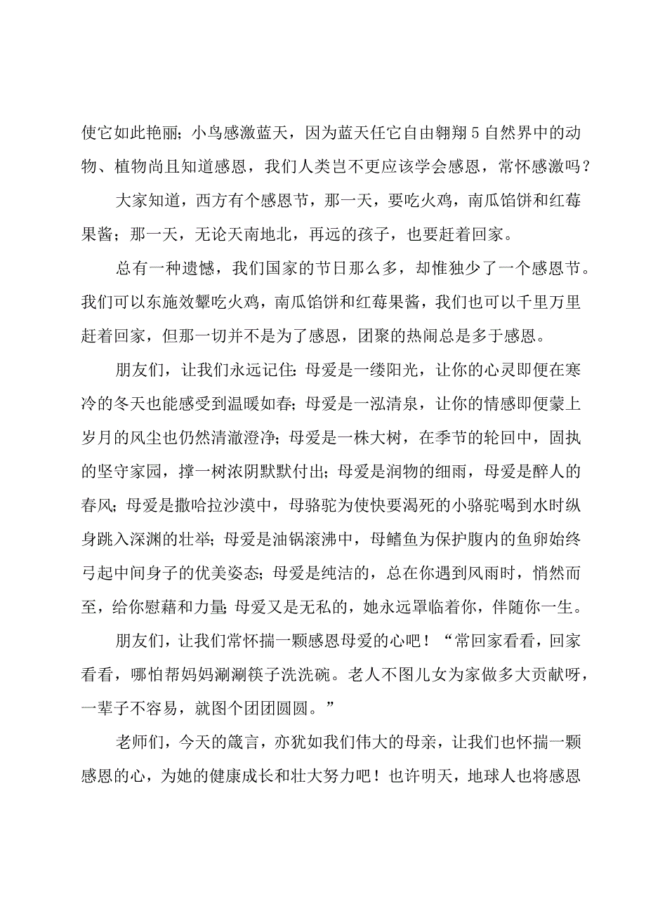 以感恩母亲为话题的演讲稿（12篇）.docx_第2页