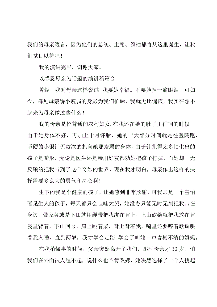 以感恩母亲为话题的演讲稿（12篇）.docx_第3页