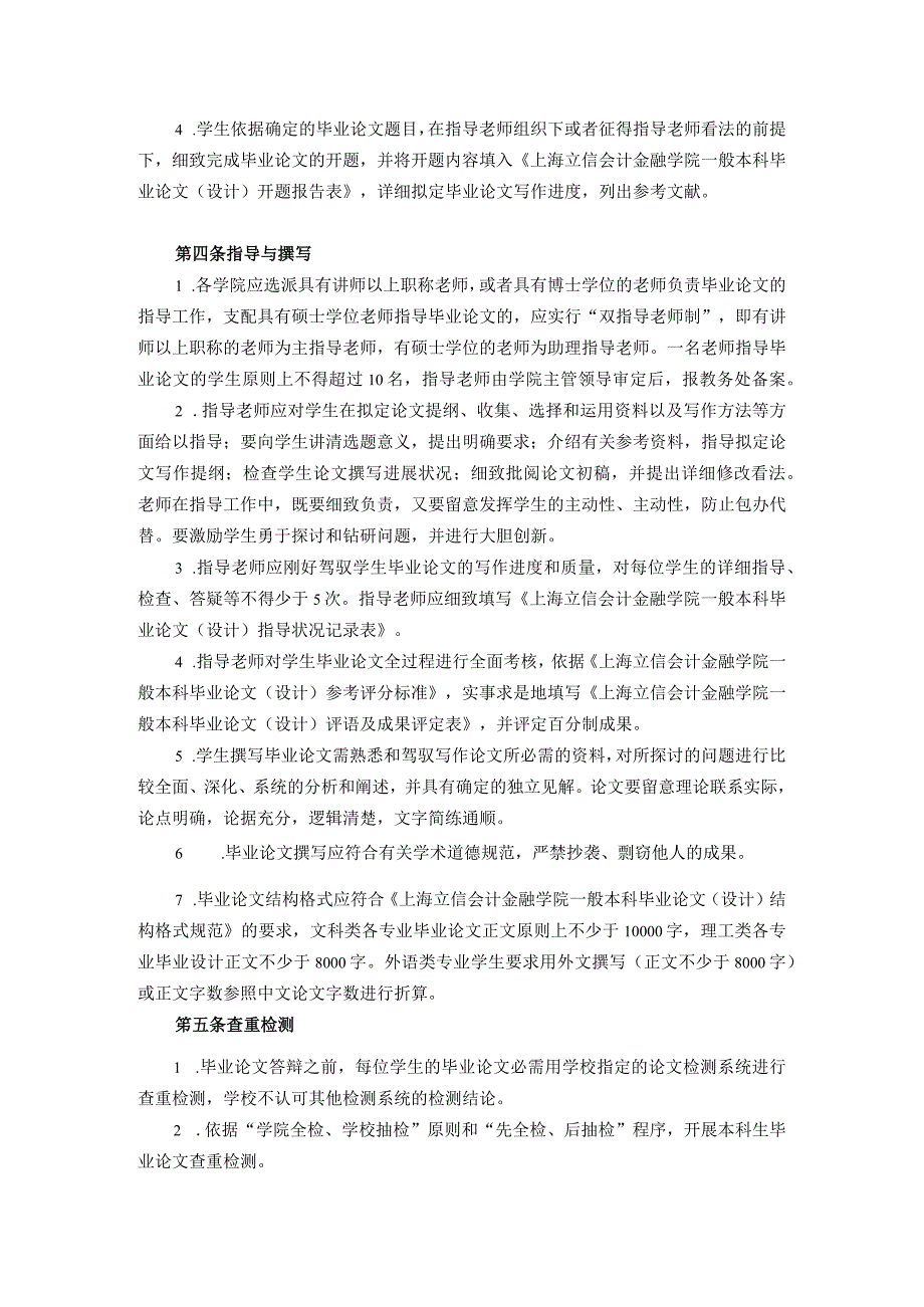 上海立信会计金融学院普通本科毕业论文(设计)管理办法(试行).docx_第2页