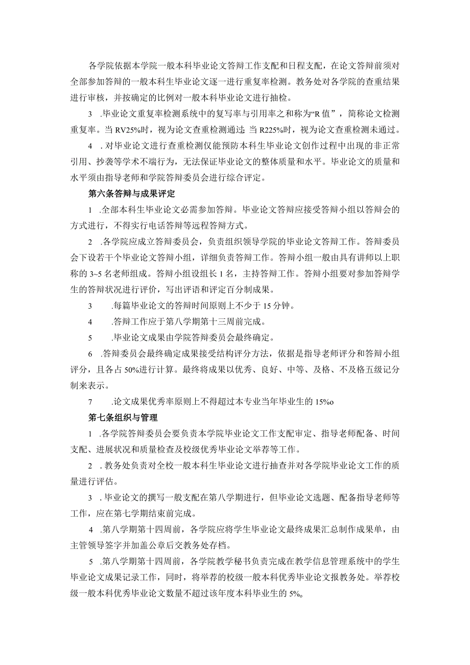 上海立信会计金融学院普通本科毕业论文(设计)管理办法(试行).docx_第3页