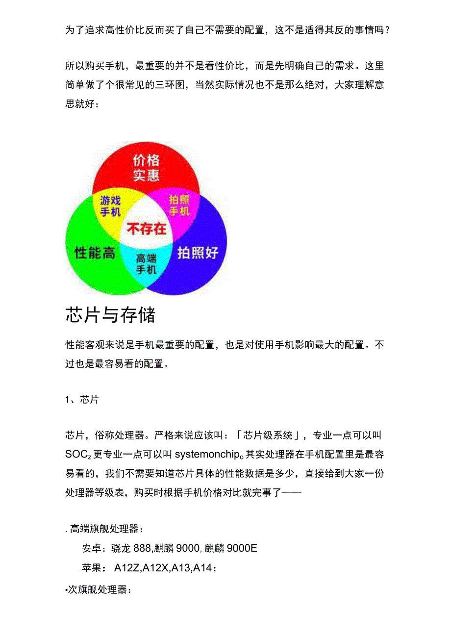 入门到精通：值得关注的智能手机配置与参数.docx_第2页