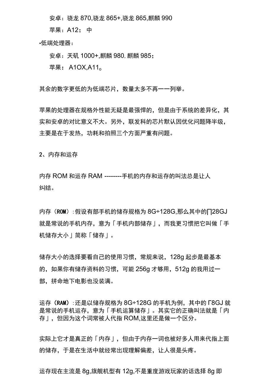 入门到精通：值得关注的智能手机配置与参数.docx_第3页