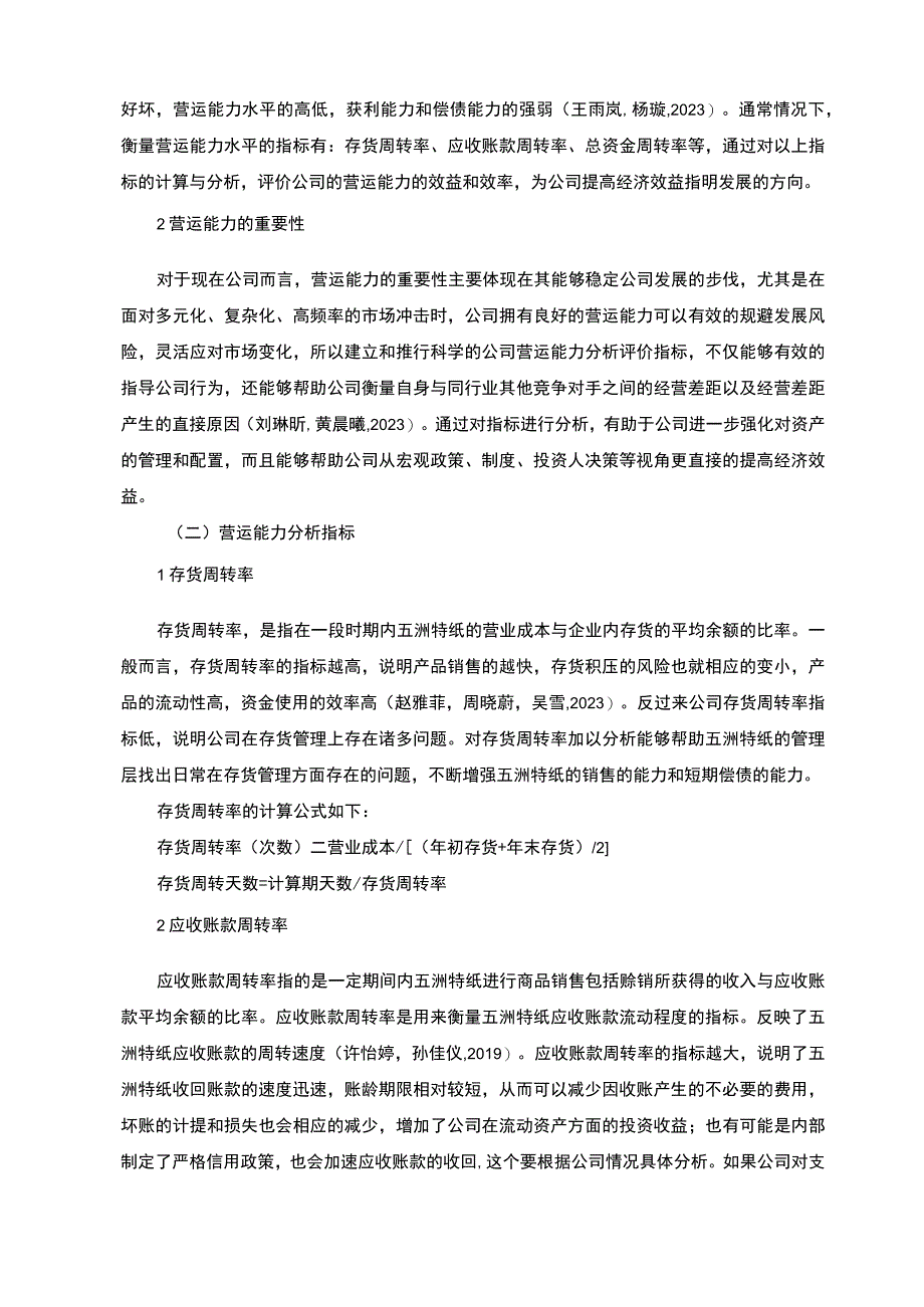 【2023《口子窖酒业公司营运能力现状及问题探析》8300字（论文）】.docx_第3页