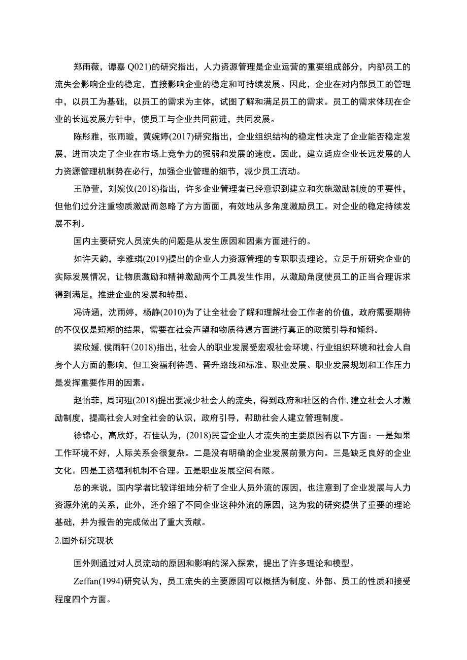 【2023《金海干红葡萄酒公司新时代员工流失问题的案例分析》13000字】.docx_第3页