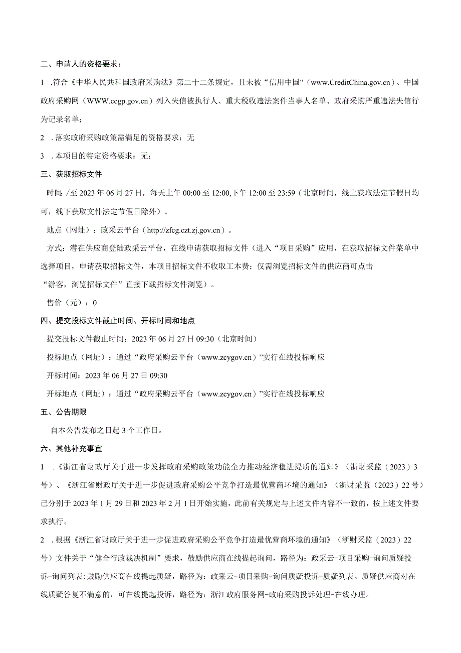 中等职业技术学校迁建工程-二级等保设备采购项目（重新）招标文件.docx_第3页