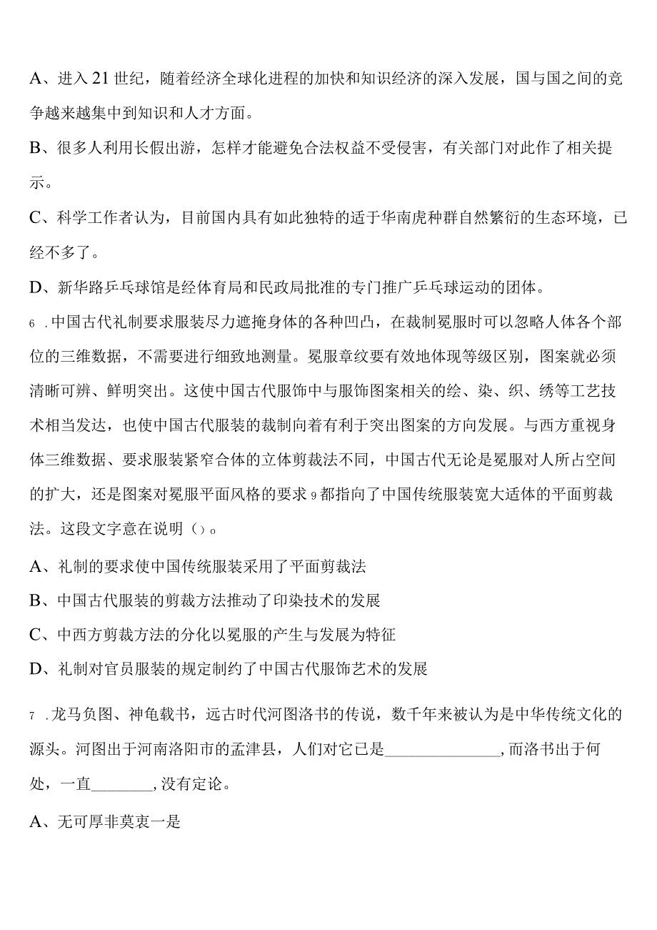 《行政职业能力测验》成都市武侯区2023年公务员考试预测试题含解析.docx_第2页