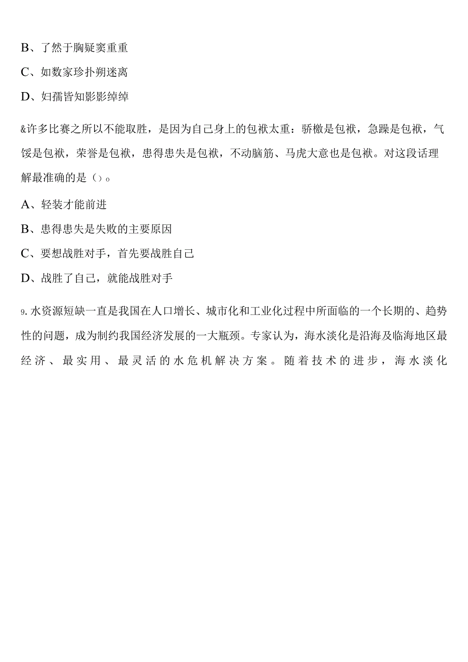 《行政职业能力测验》成都市武侯区2023年公务员考试预测试题含解析.docx_第3页