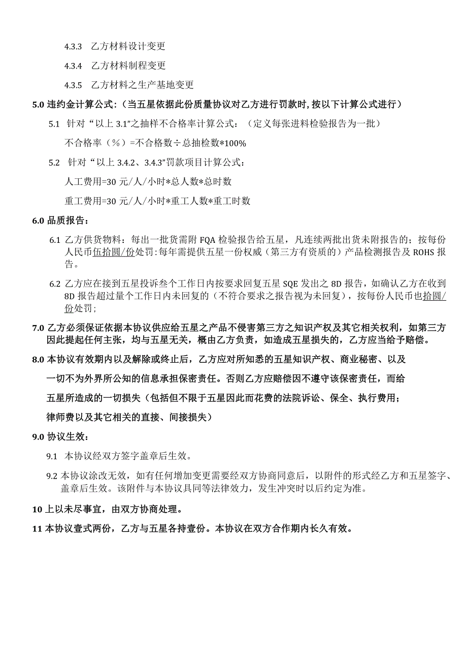 供应商质量协议8-15.docx_第3页