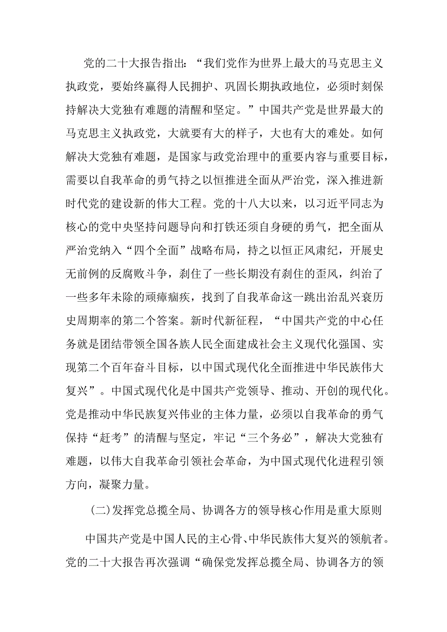 党课讲稿：永葆自我革命精神走好新时代赶考路.docx_第2页