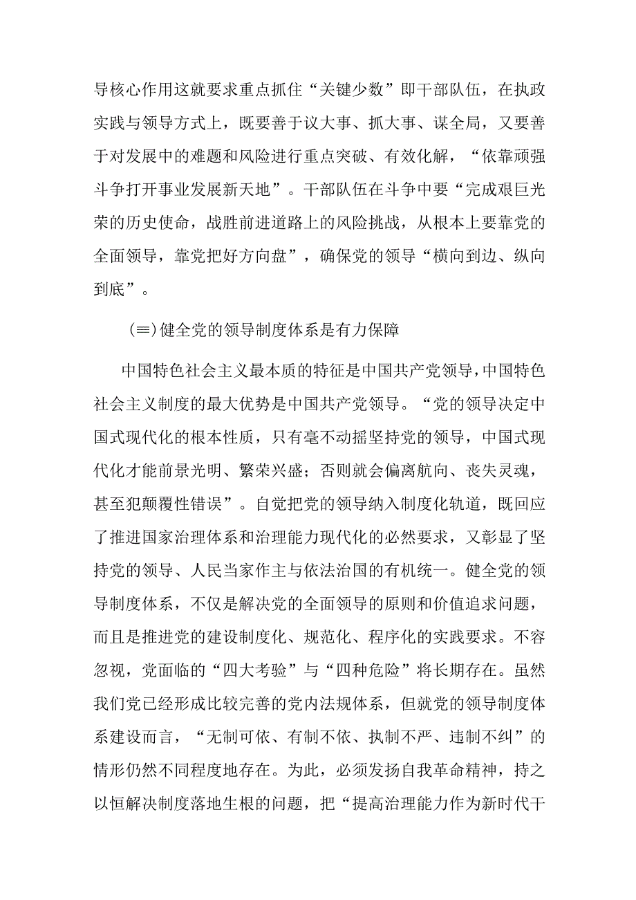 党课讲稿：永葆自我革命精神走好新时代赶考路.docx_第3页