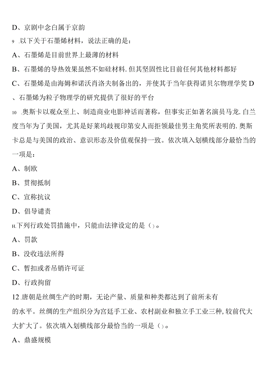 《行政职业能力测验》成都市郫县2023年公务员考试临考冲刺试题含解析.docx_第3页