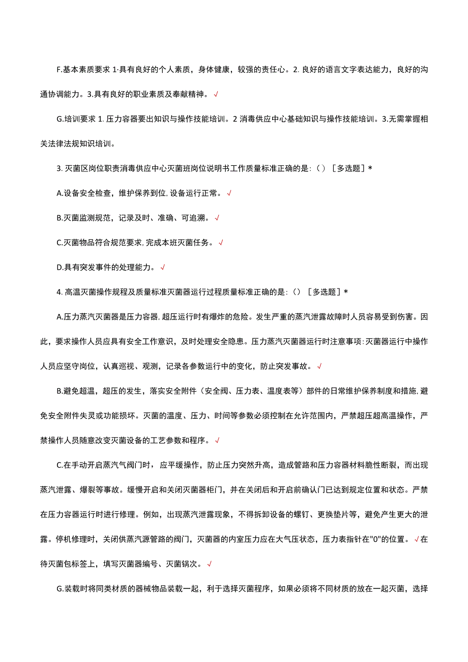 2023消毒供应中心业务学习理论考核.docx_第2页