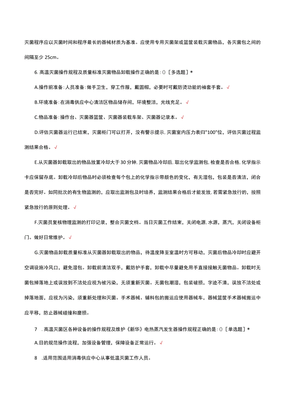 2023消毒供应中心业务学习理论考核.docx_第3页