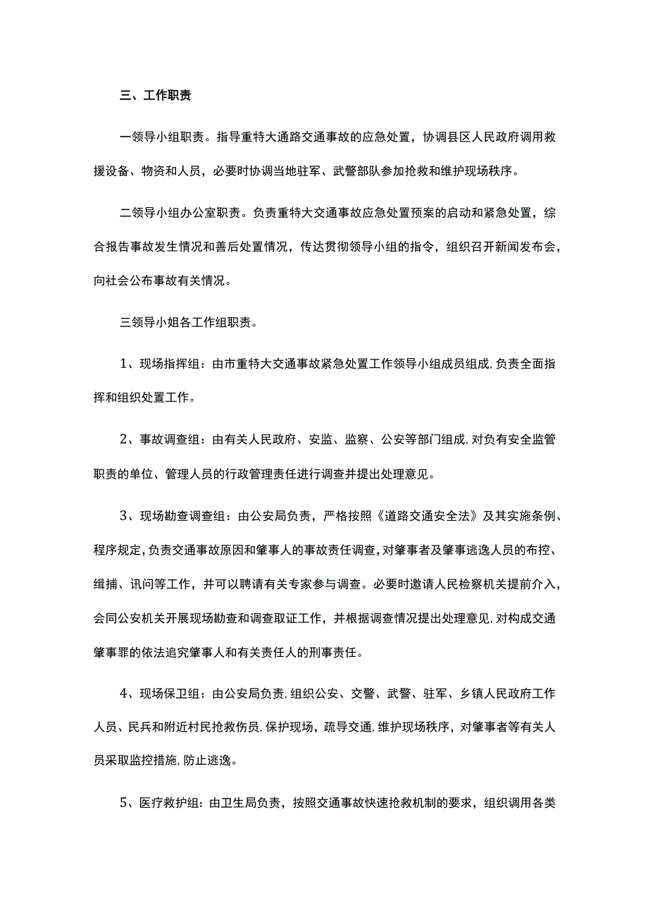 交通应急预案模板.docx_第2页