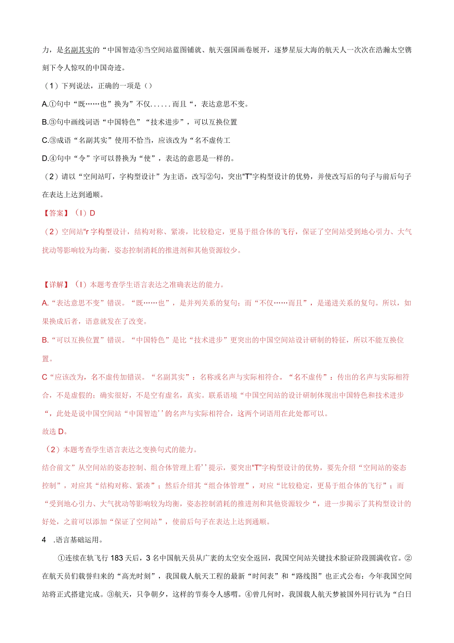 专题07 语言文字综合运用精选20题（北京专用）（解析版）公开课教案教学设计课件资料.docx_第3页