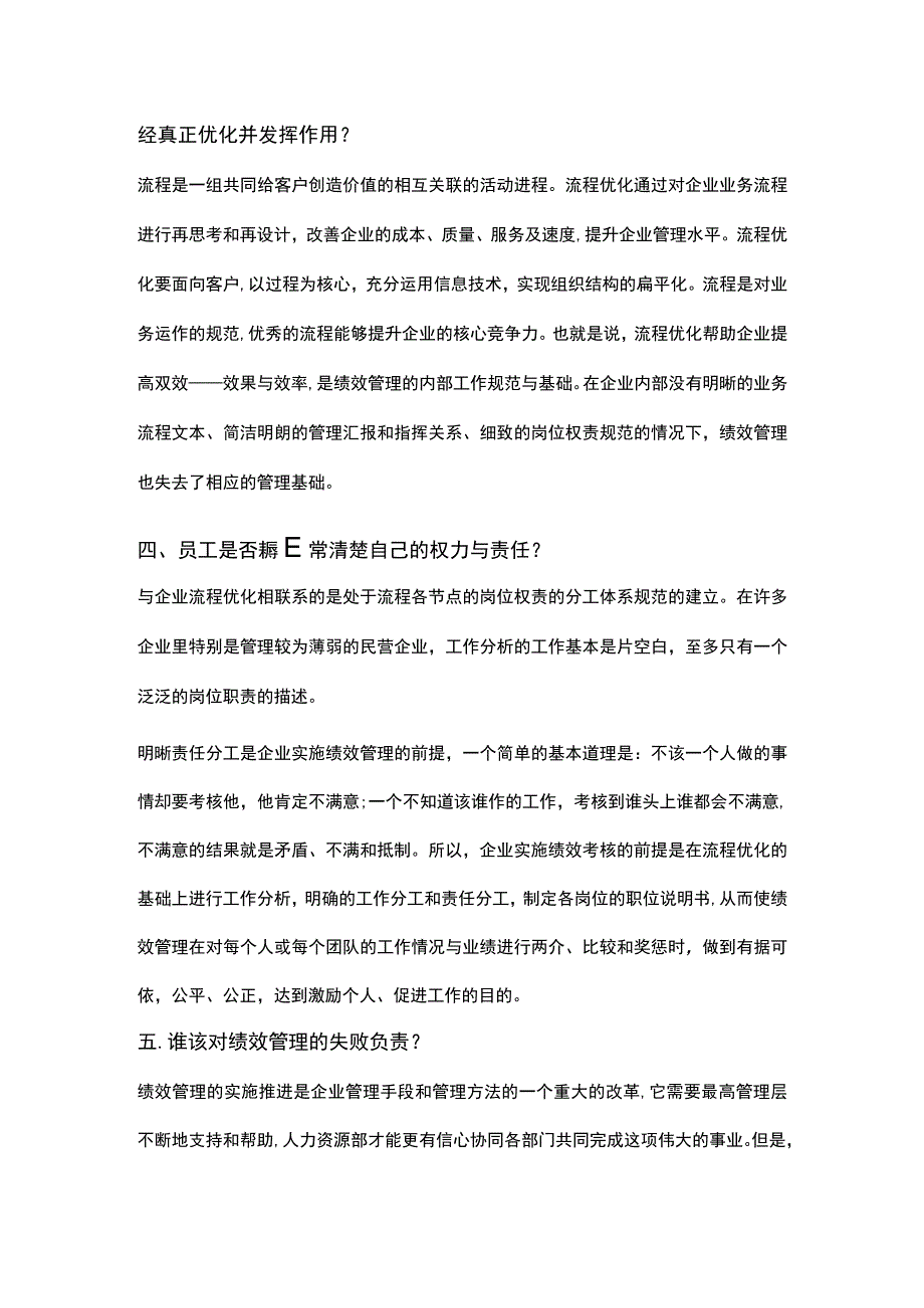 “十大关键”让您的绩效管理完美落地.docx_第2页