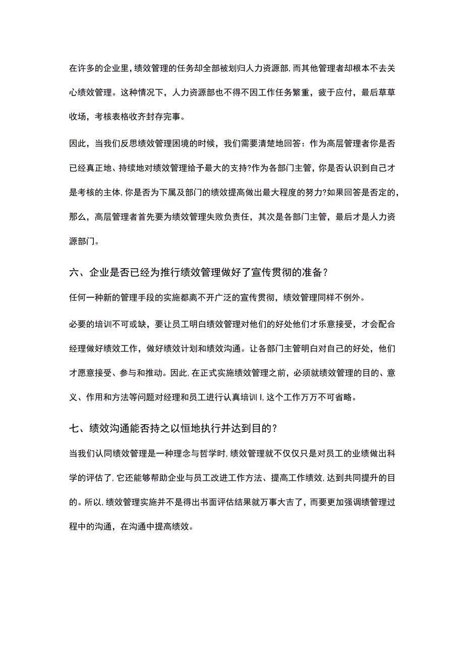 “十大关键”让您的绩效管理完美落地.docx_第3页