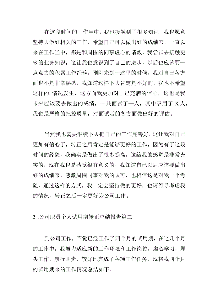 公司职员个人试用期转正总结报告.docx_第2页