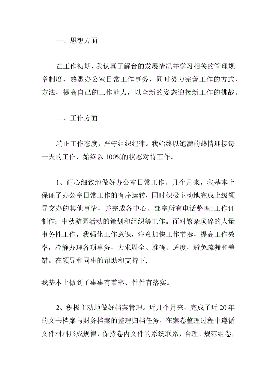 公司职员个人试用期转正总结报告.docx_第3页