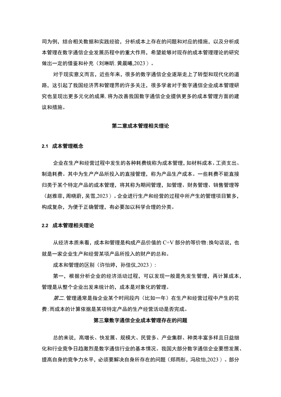 【2023《极米科技企业的成本管理案例分析》10000字】.docx_第3页