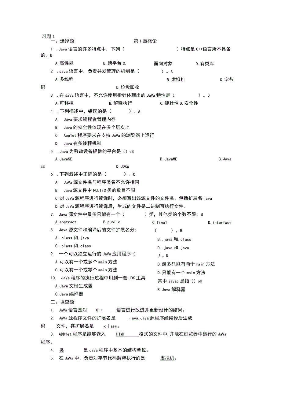 Java语言程序设计刘卫国课后参考答案.docx_第1页