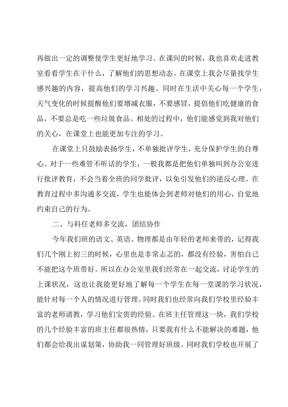 九年级班主任交流发言稿范文（3篇）.docx_第2页