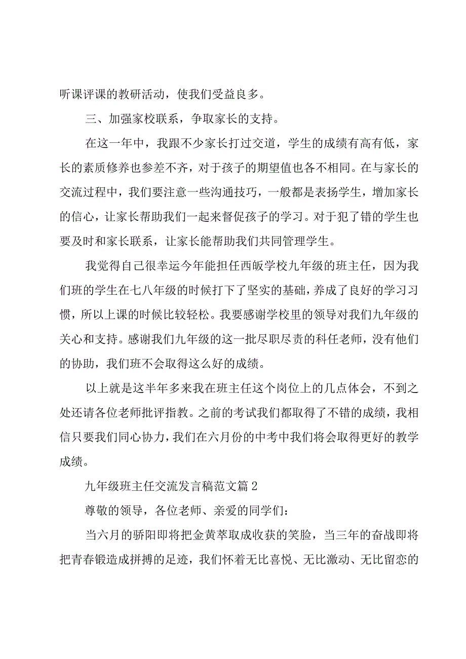 九年级班主任交流发言稿范文（3篇）.docx_第3页