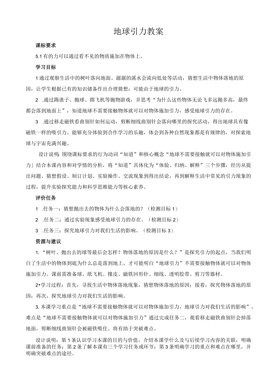 五年级上册科学青岛版《地球引力》教案.docx_第1页