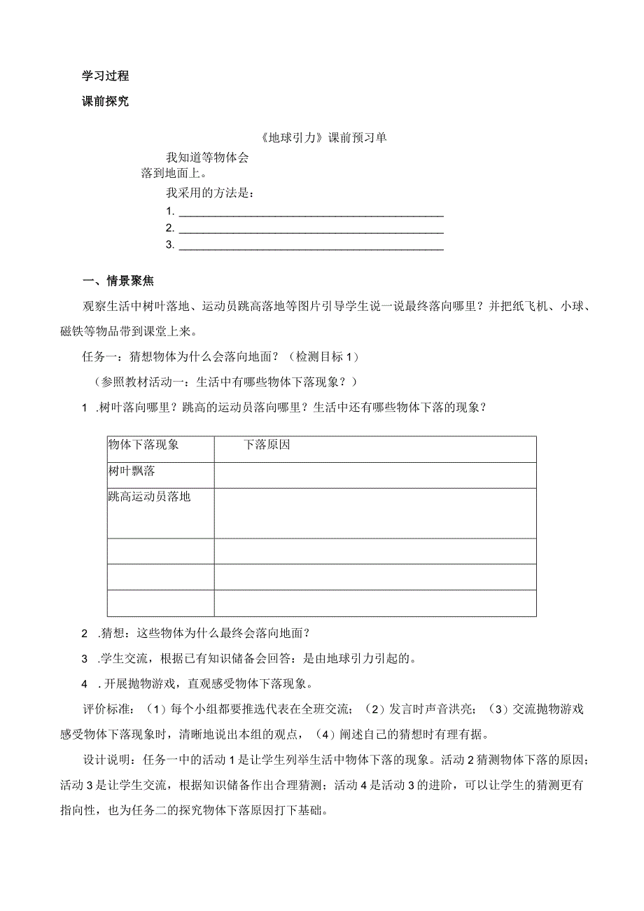 五年级上册科学青岛版《地球引力》教案.docx_第2页