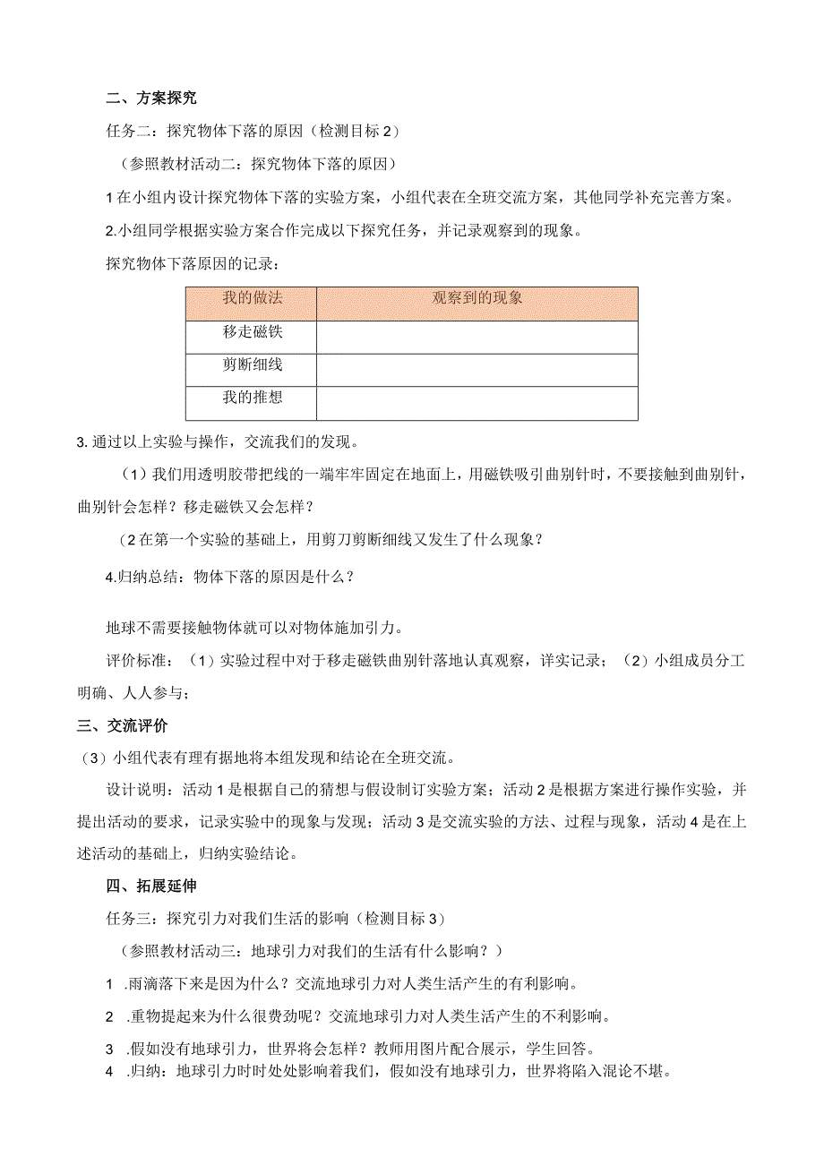 五年级上册科学青岛版《地球引力》教案.docx_第3页