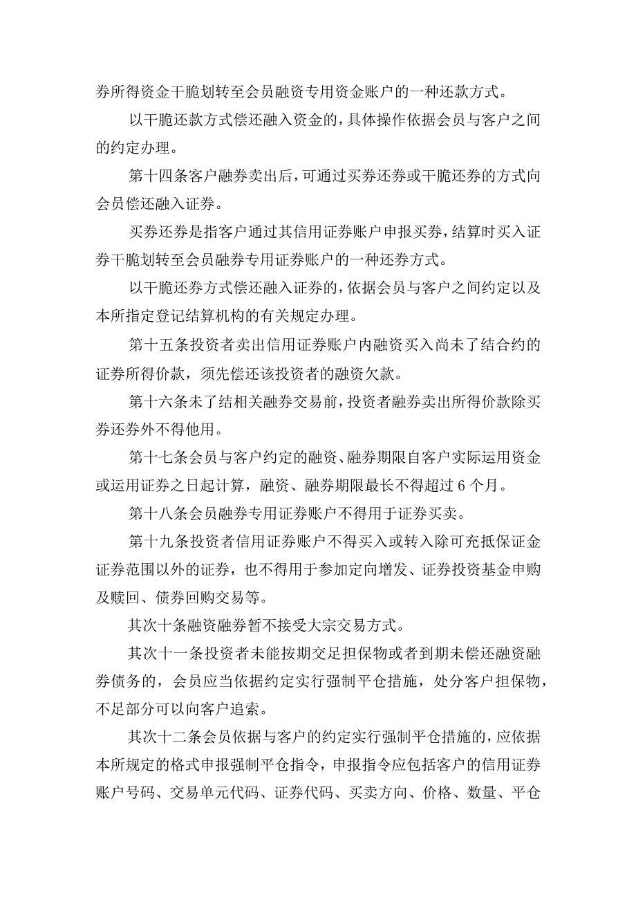 上海证券交易所2011年最新融资融券交易实施细则.docx_第3页