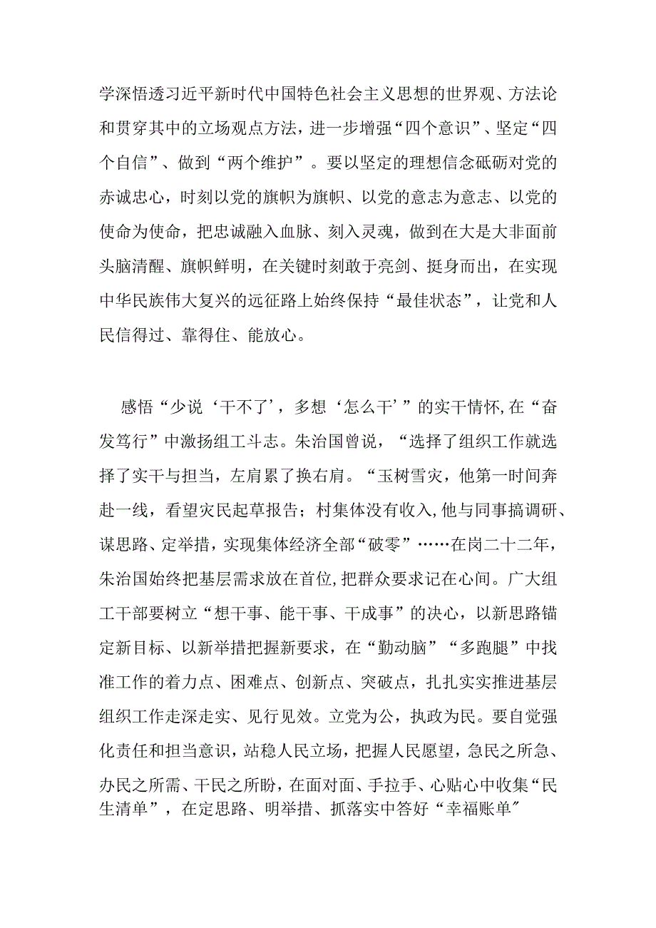 全国优秀组织工作干部朱治国同志先进事迹报告会观后感3篇.docx_第2页