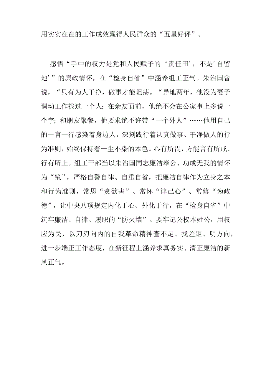 全国优秀组织工作干部朱治国同志先进事迹报告会观后感3篇.docx_第3页