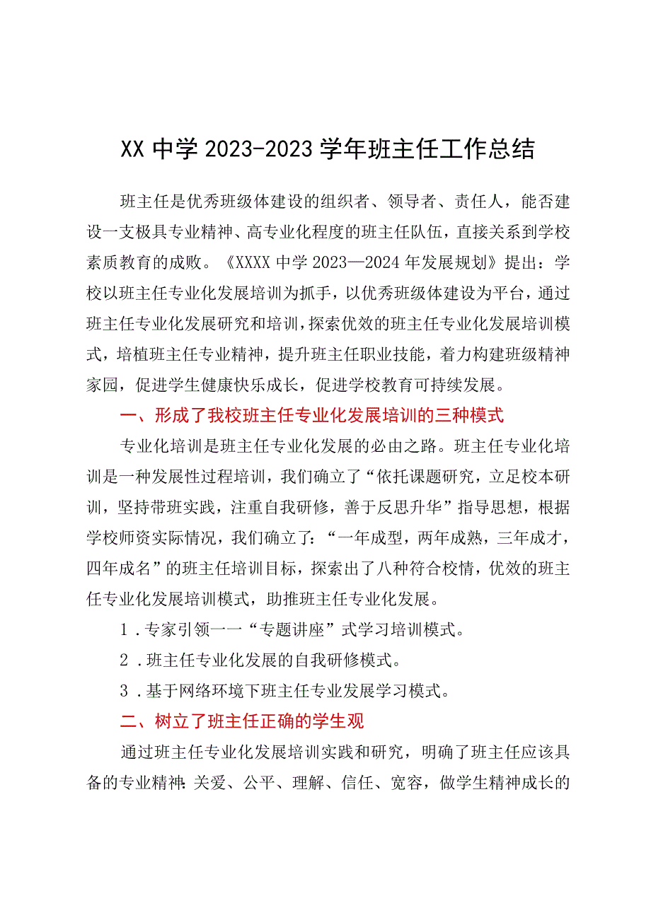 XX中学2022-2023学年班主任工作总结.docx_第1页