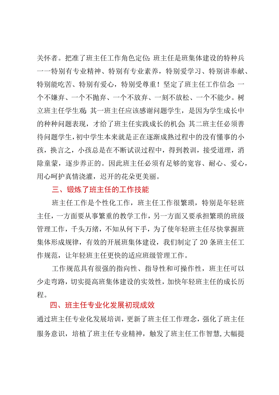 XX中学2022-2023学年班主任工作总结.docx_第2页