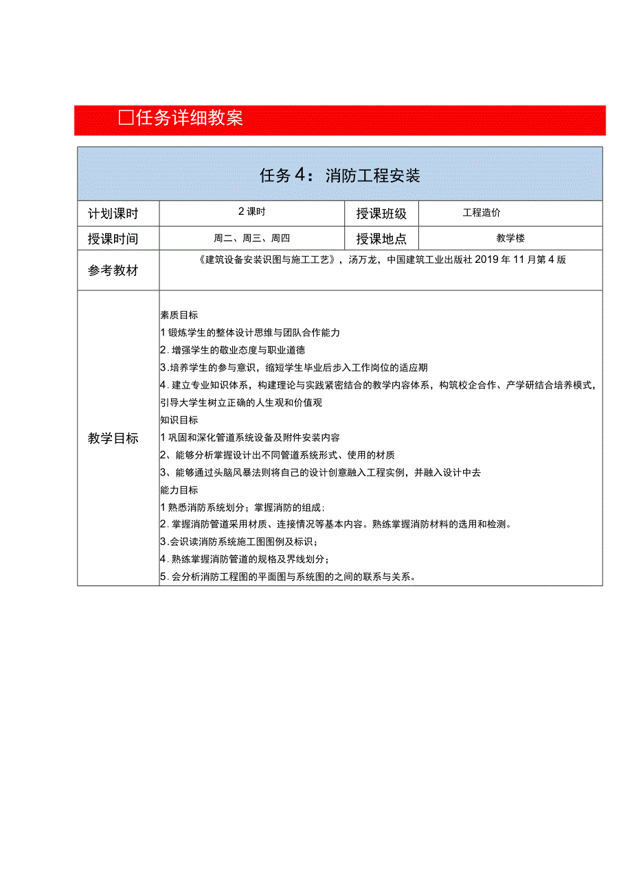 《消防工程》教案-教学课件.docx_第1页